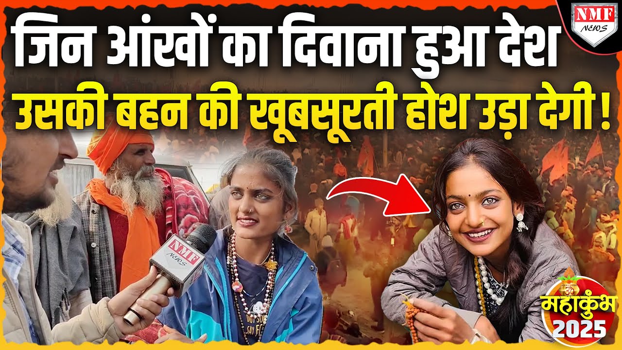 Maha Kumbh: महाकुंभ में रुद्राक्ष बेच रही इन खूबसूरत वायरल बंजारन को देख हर कोई चौंका !