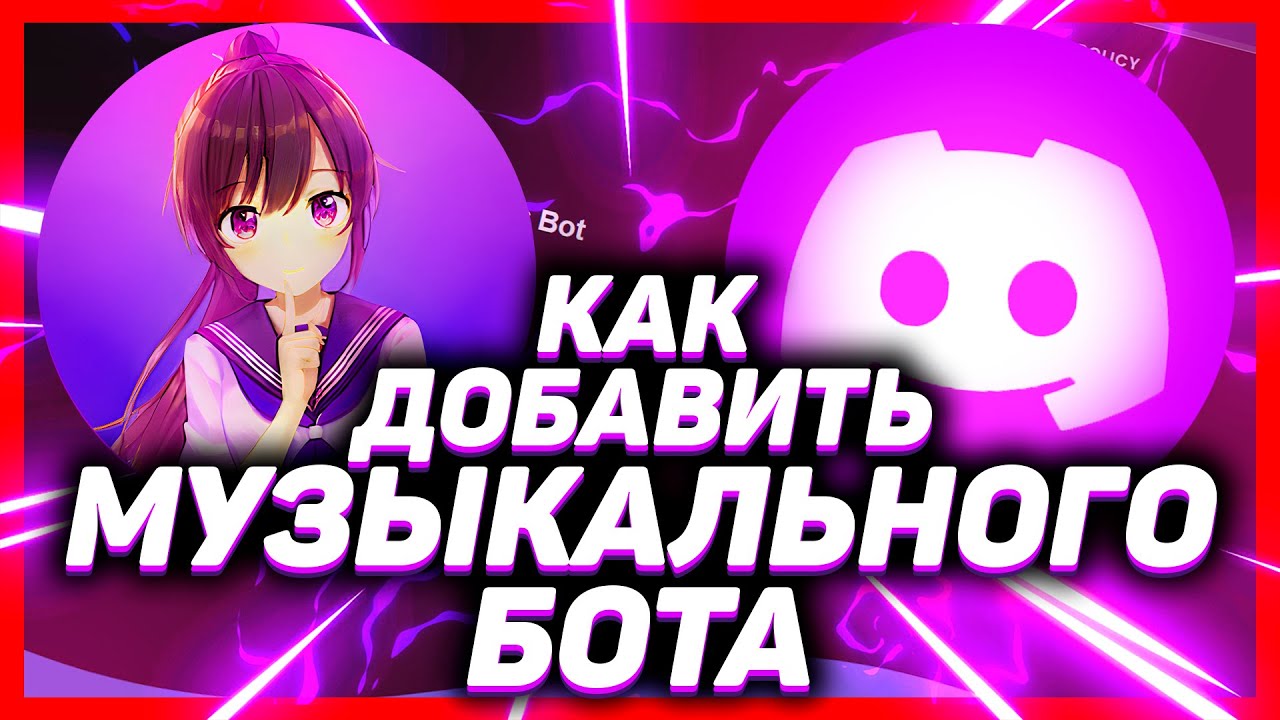How to add a music bot to Discord // DISCORD Lara BOT 2025