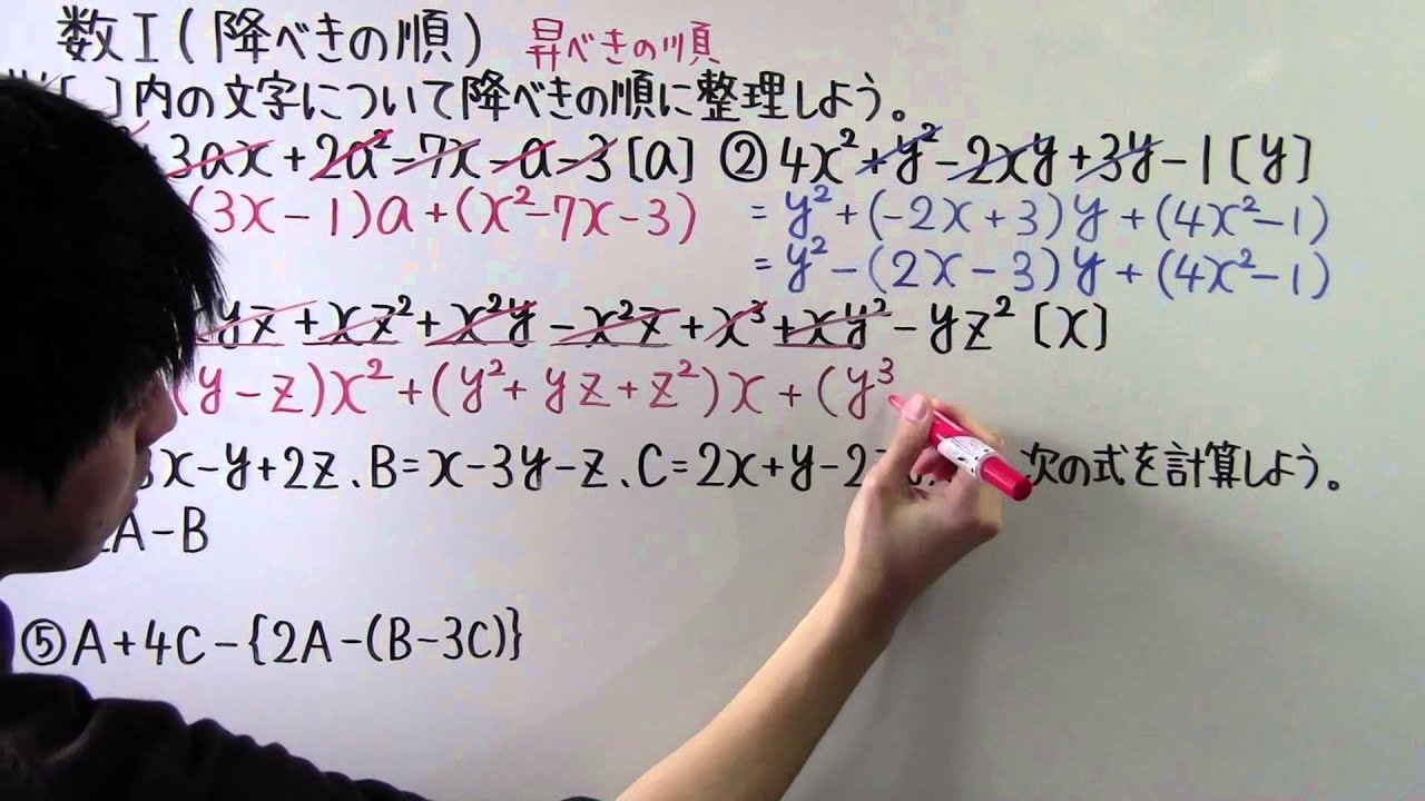 【高校数学】数Ⅰ-2 降べきの順