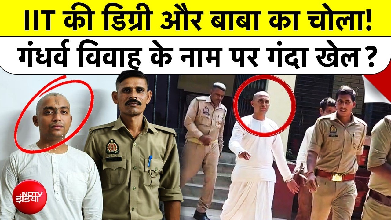Fake Baba Arrested in Mathura! IIT Passout Abhishek Mishra पर Sexual Harassment के गंभीर आरोप