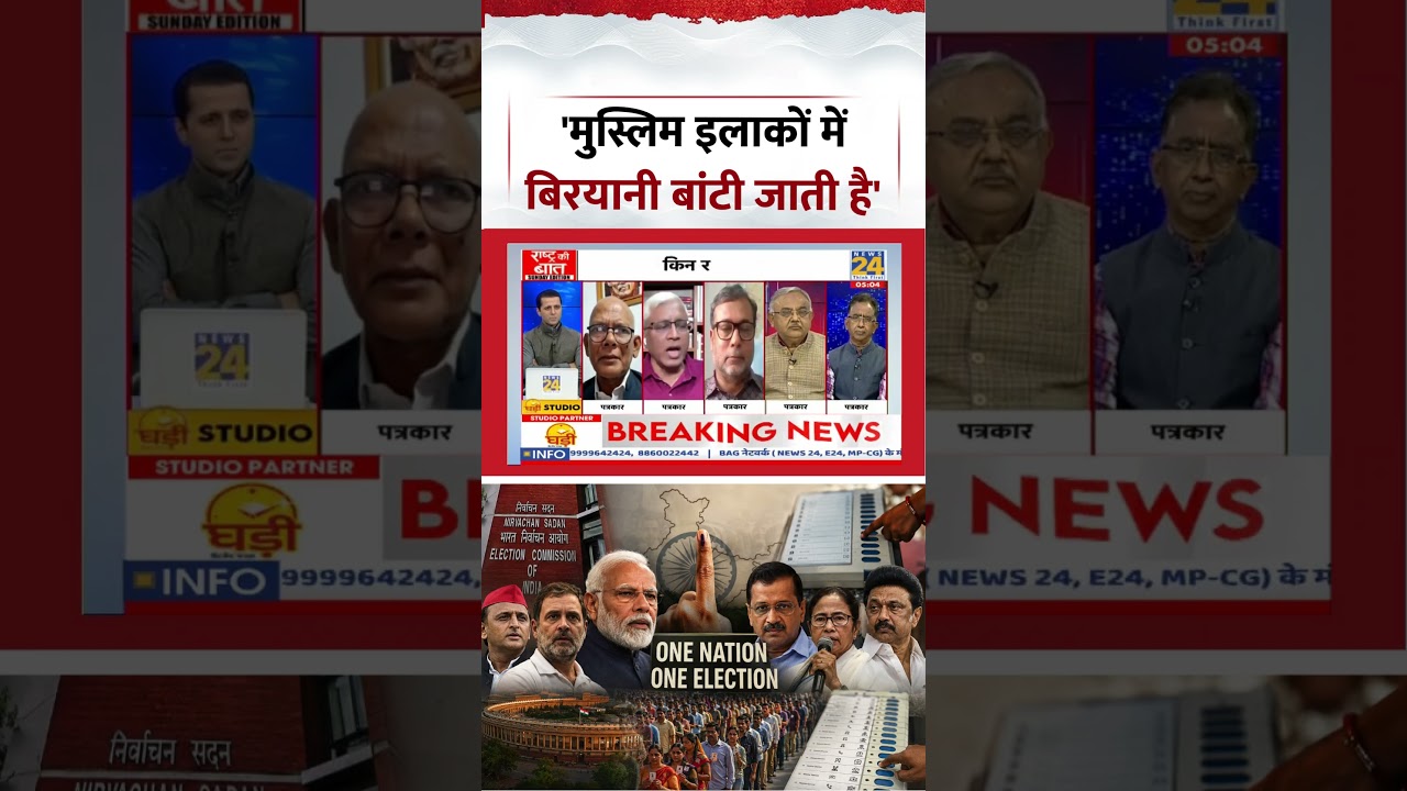 Rashtra Ki Baat | Manak Gupta | 'Biryani is distributed in Muslim areas' | #onenationoneelection