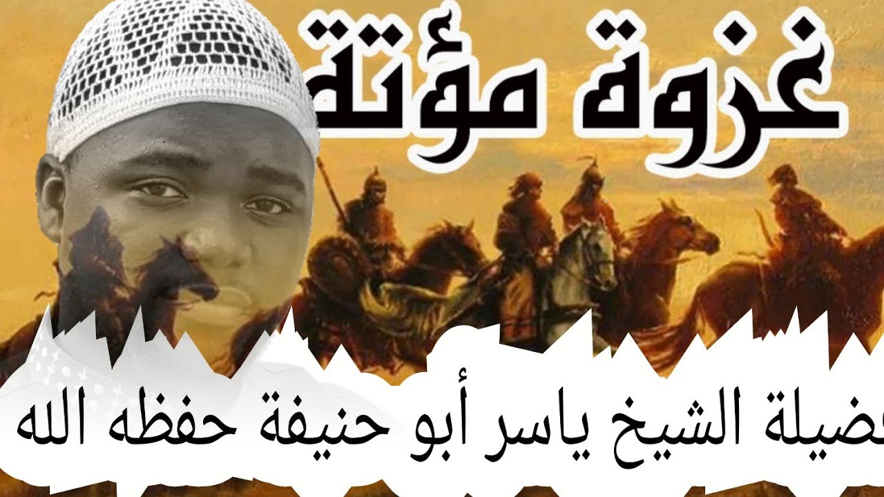 le bataille de moutah cheikh Yassir Abou Hanifa