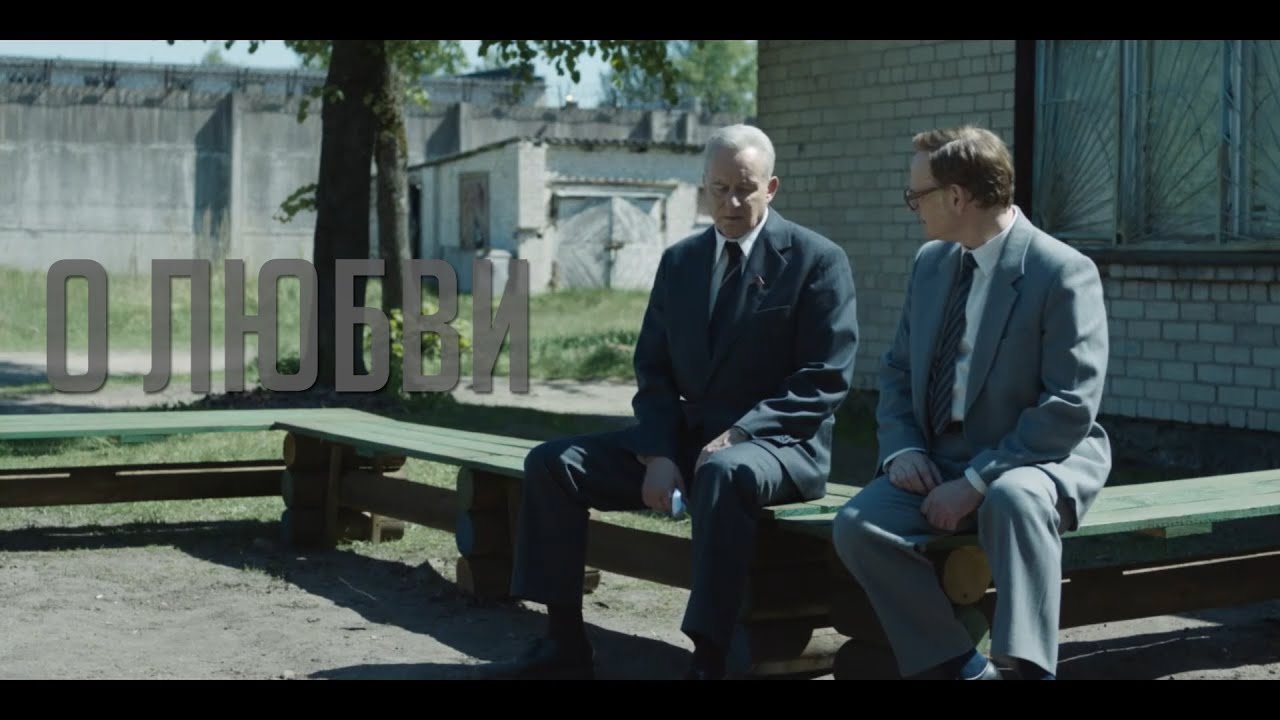 Legasov x Scherbina | Chernobyl HBO | О любви