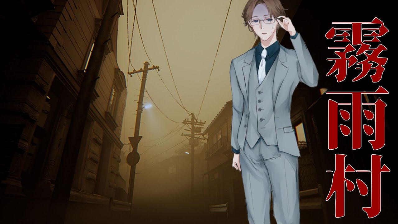 【霧雨村】霧に包まれた村で妖怪「ガシャ髑髏」と対峙するホラーゲーム【BrokenLore】