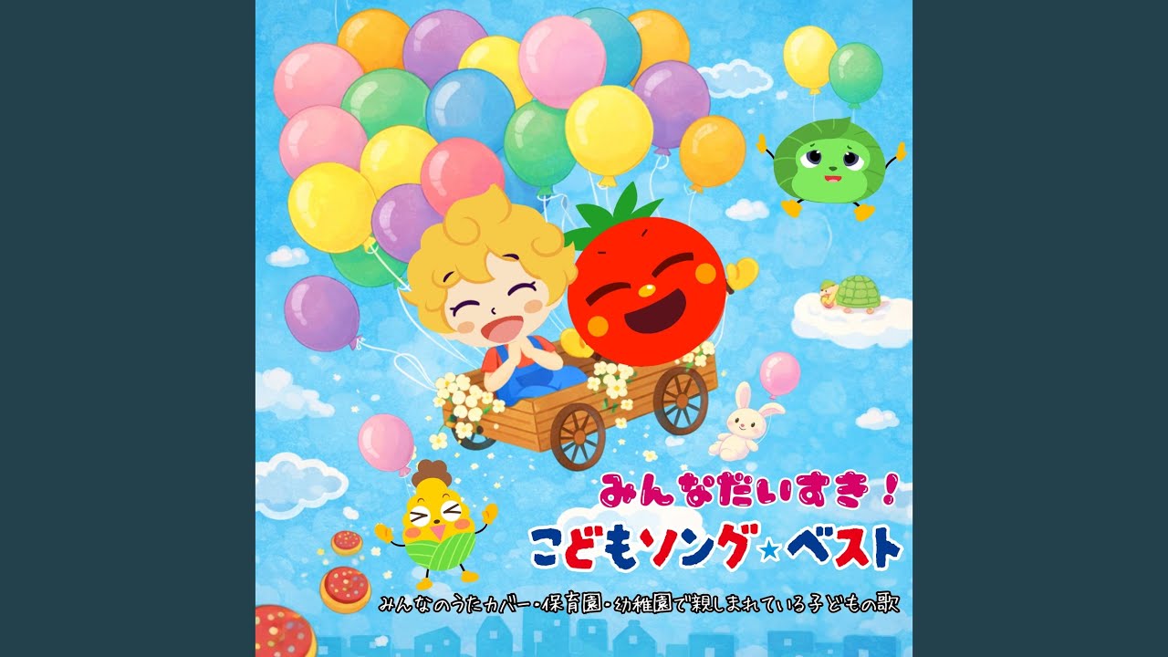 BABY SHARK (キッズソングカバー) [「NHK みんなのうた」より]