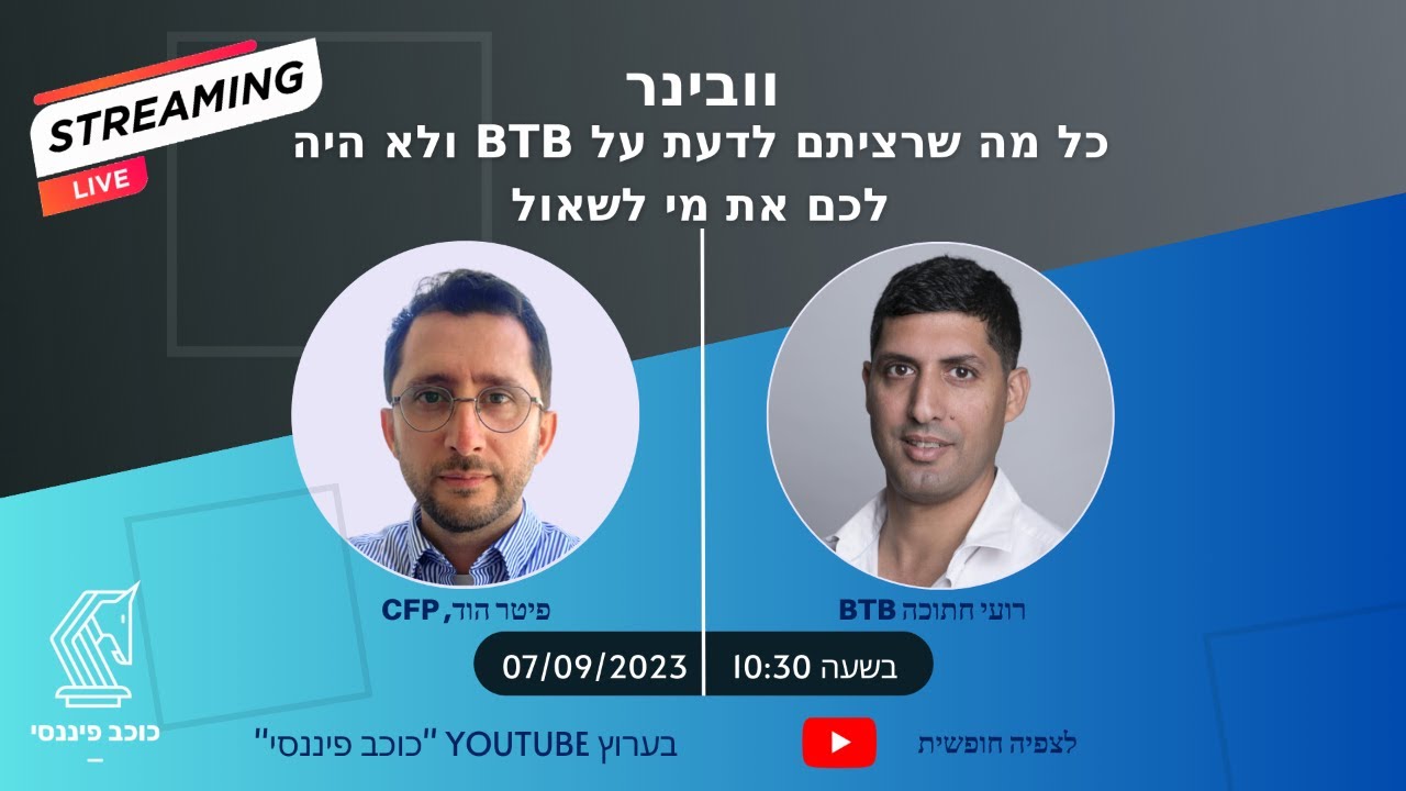 כל מה שרציתם לדעת על btb ולא היה לכם את מי לשאול #btb