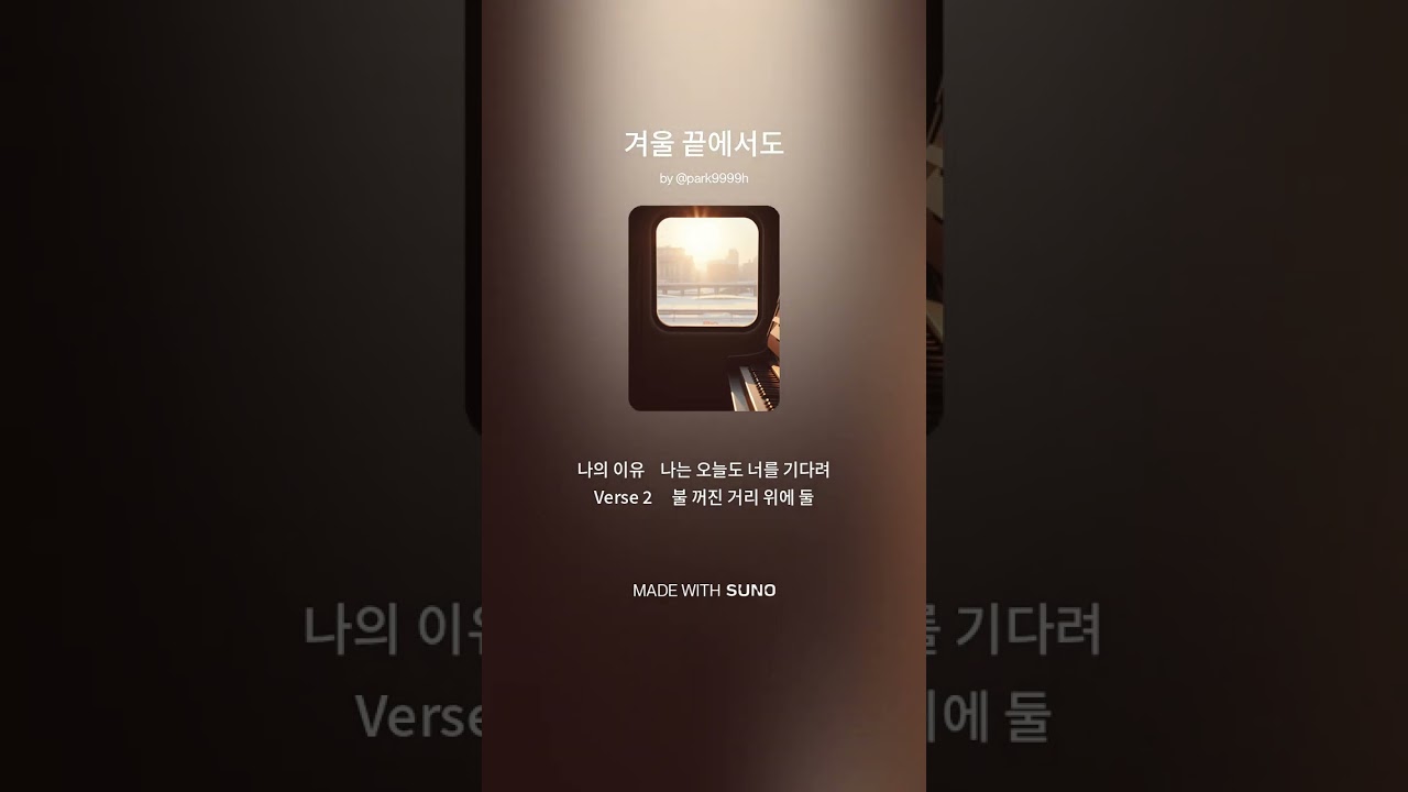 겨울 끝에서도