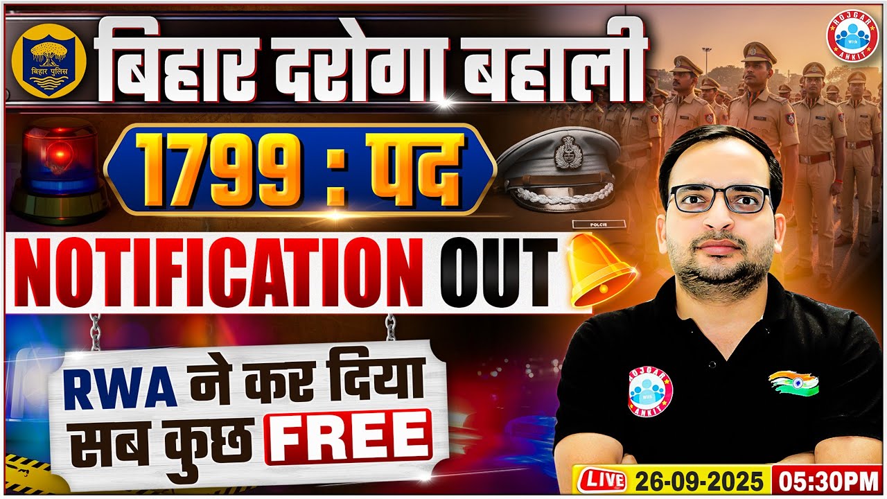 Bihar Daroga New Vacancy 2025 | Bihar Daroga 1799 Post | RWA ने किया सब कुछ Free by Ankit Bhati Sir