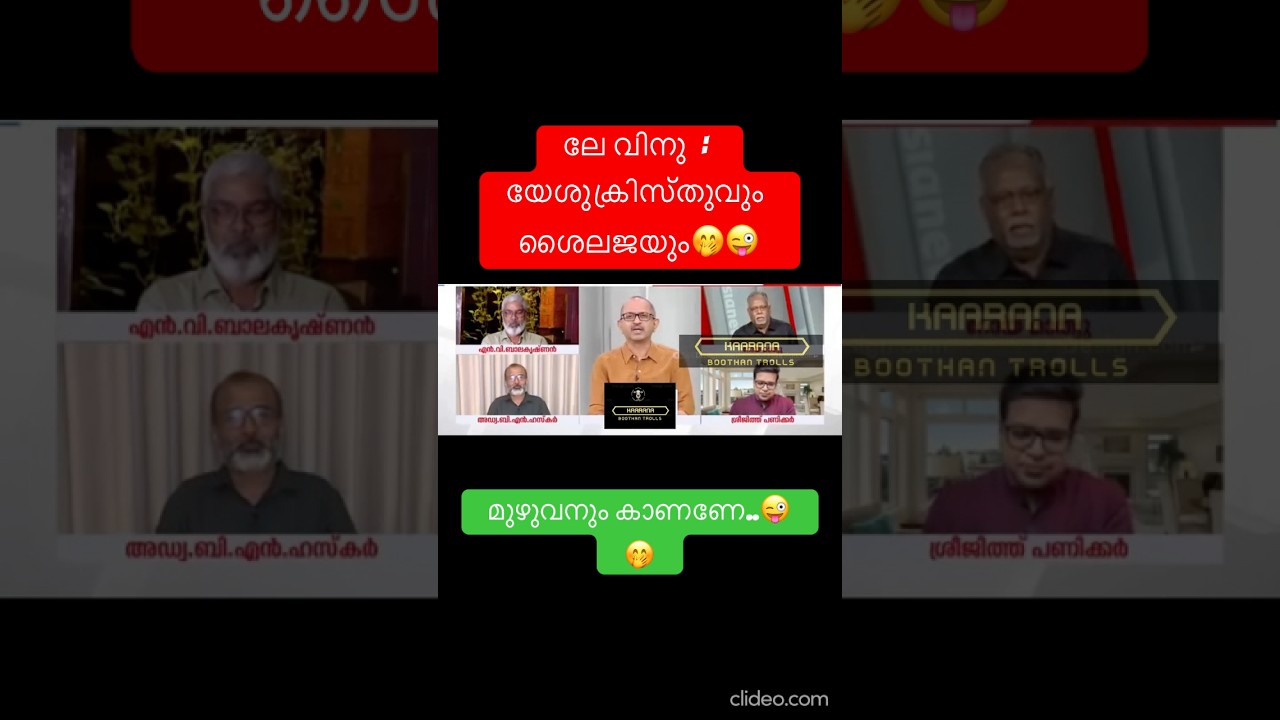 എച്ചിൽതീനീ-അടിമകൾ😜 #shorts #newshorts #youtubeshorts #newtrollsmalayalam #debatetroll #troll #yt