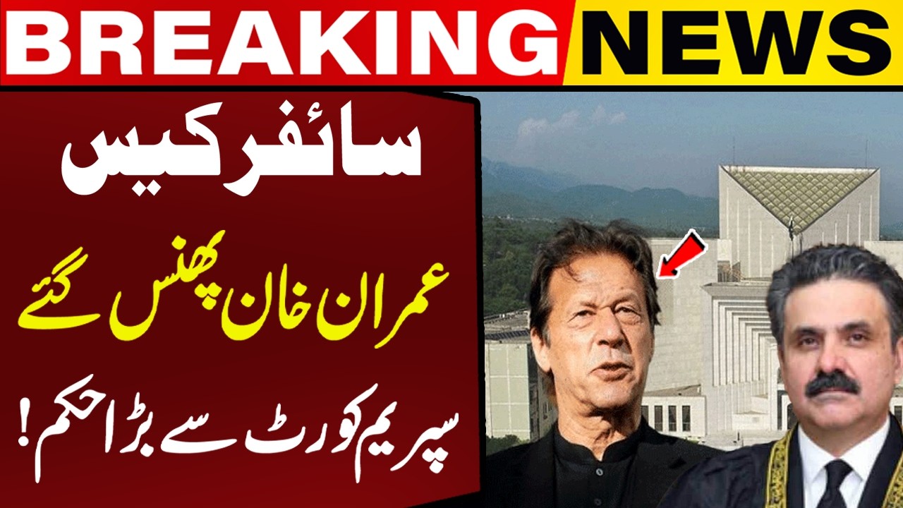 Cipher Case, Imran Khan Stuck! Big Order from Supreme Court! | Capital TV