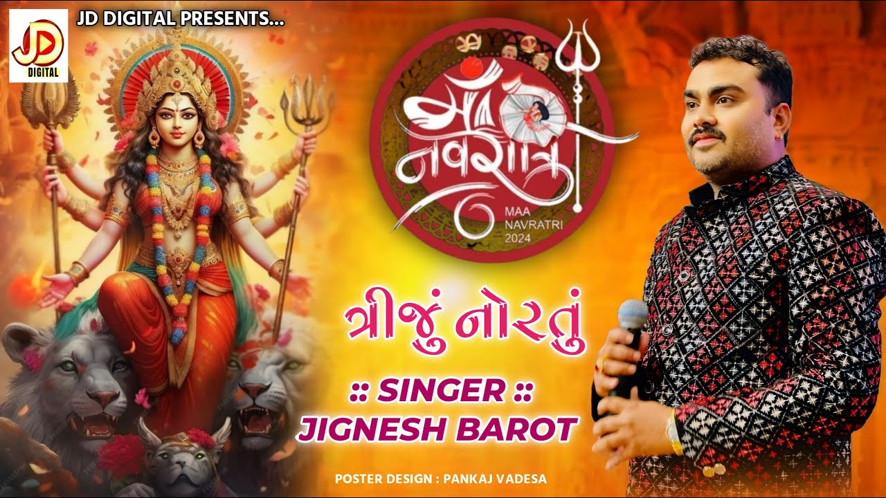 માં નવરાત્રી રાસ - ગરબા જીગ્નેશ બારોટ ( કવિરાજ) ના સથવારે નવરાત્રી - ૨૦૨૪ દિવસ - 3