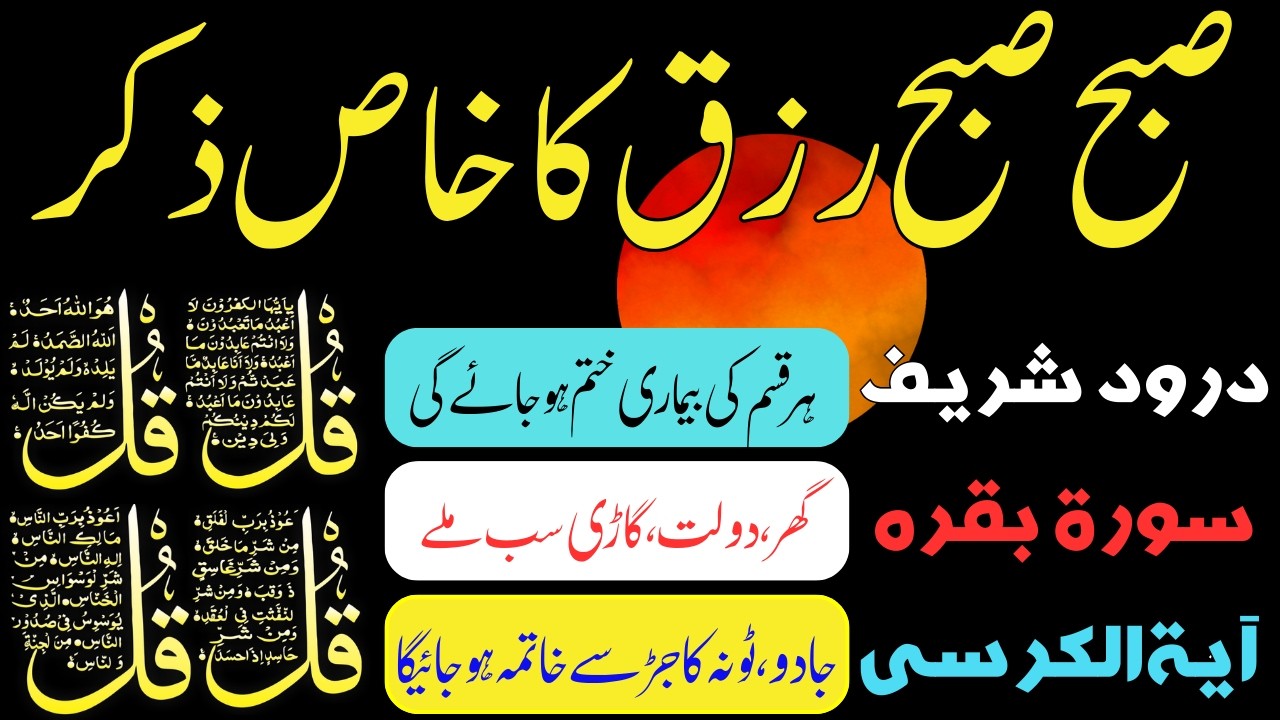 🔴LIVE Morning Wazifa | Surah Fatiha | Ayatul Kursi | Surah Baqarah | Darood Shareef | 4 Qul