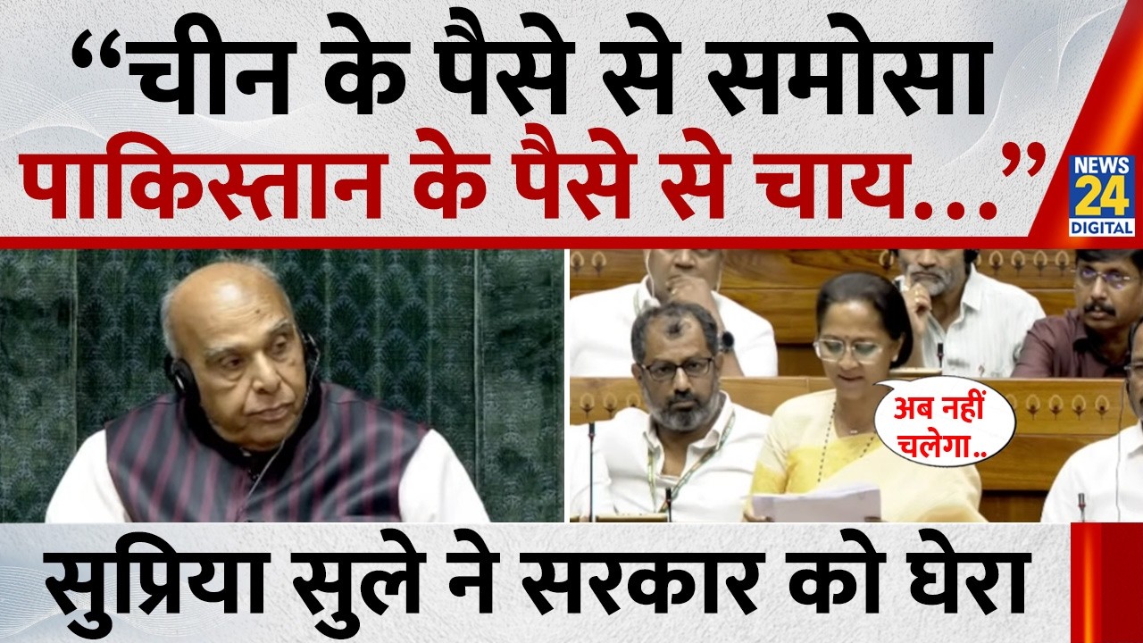Supriya Sule Lok Sabha Speech on Anti-Paper Leak Bill LIVE: Supriya Sule corners the government