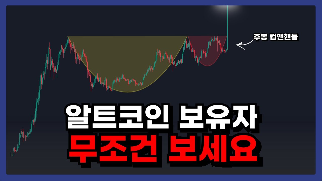 알트코인, 물려있다면 꼭 보세요. 현실적으로 알아봅시다