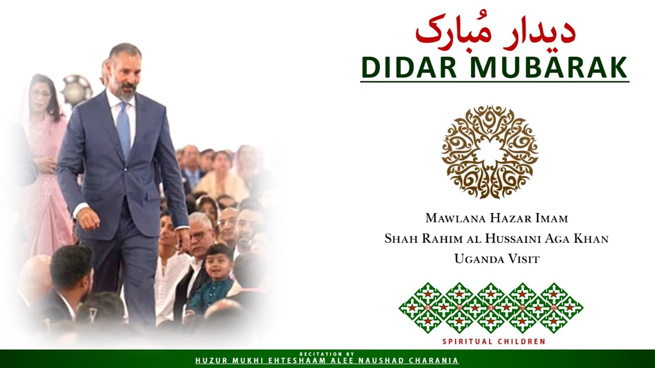 UGANDA DIDAR MUBARAK | GINANS | MAWLANA HAZAR IMAM VISIT TO UGANDA 2025 دیدار مُبارک یوگینڈا ۔ گنان