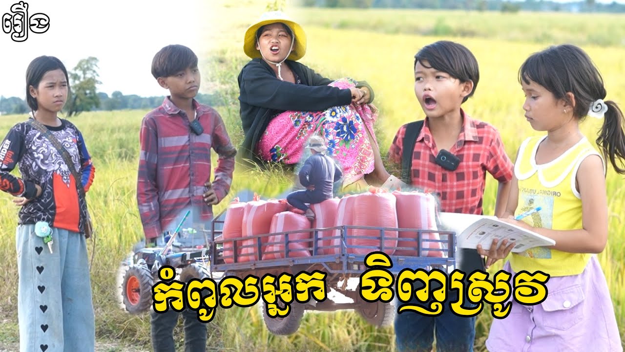 កំពូលអ្នកទិញស្រូវ - ពីចាហួយពូទីនFAFA, New Funny Videos 2025 #pusrosteam #funny