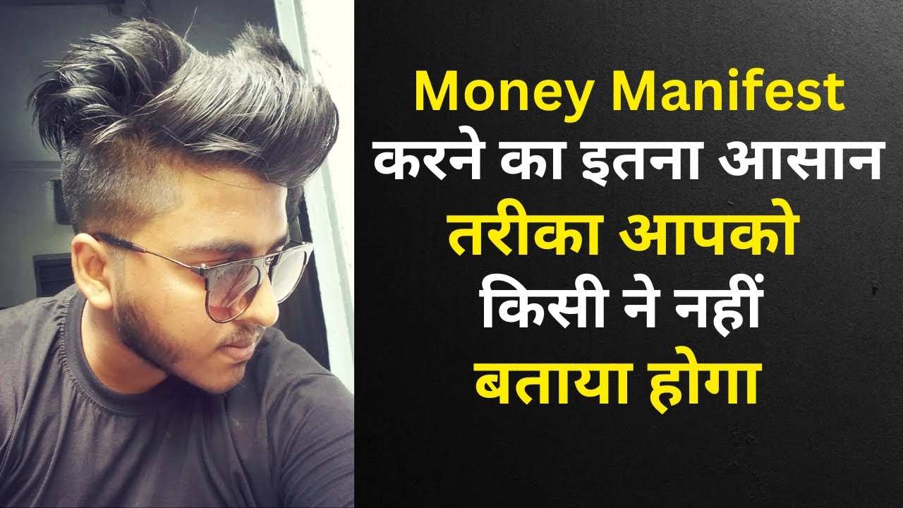 MONEY MANIFEST karne ka SECRET FORMULA jo apki jindagi badal dega