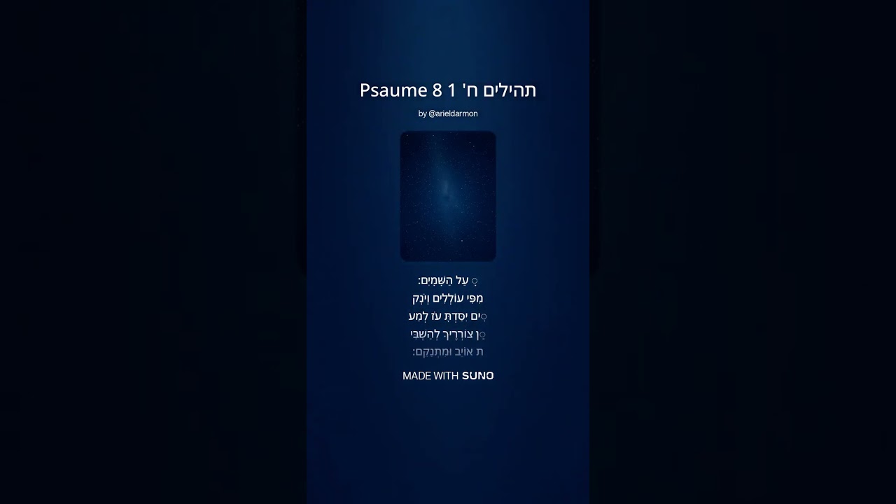 ♂ תהילים ח' Psaume 8 v.1