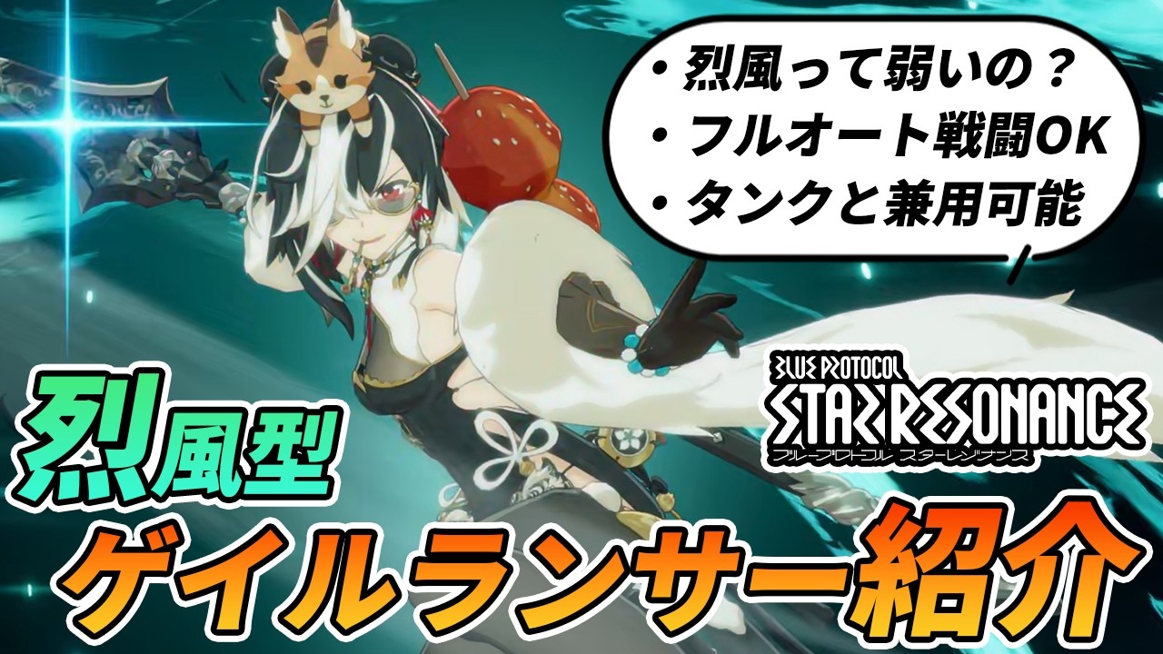 【スタレゾ】S2ゲイルランサー