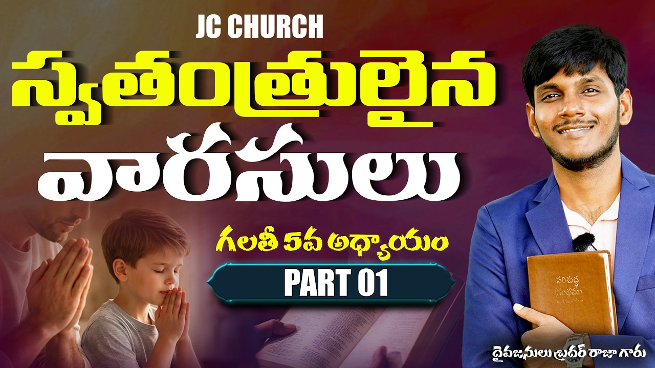 JC Church Bible Study -  గలతీ పత్రిక వివరణ 5 - Part 01 #jcchurch #biblestudy