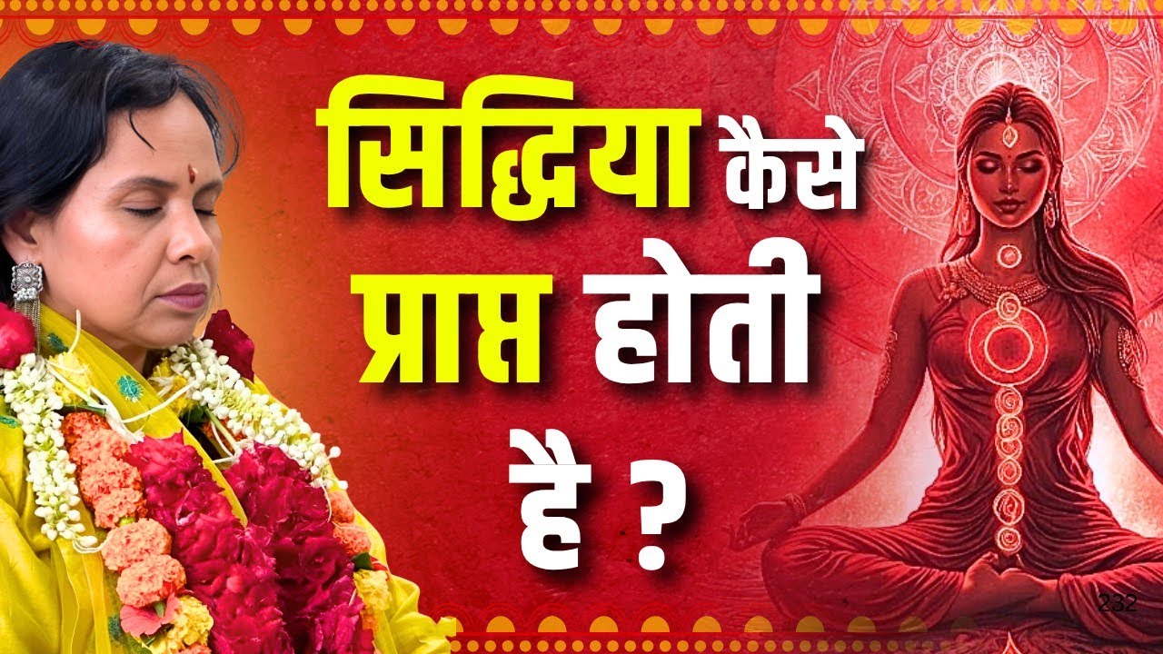 Siddhiyan Kya Hoti Hai | Siddhiyan Kaise Prapt Hoti Hai ? | Tripura Rahasya | Smita Venkatesh