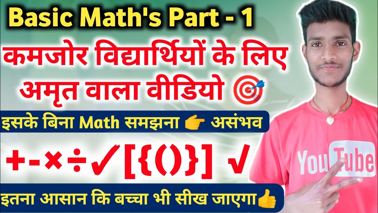 Basic Maths Part-#1 By Tonu Sir || Basic Maths Tonu somya Sir | Basic Math In Hindi | Tonu education