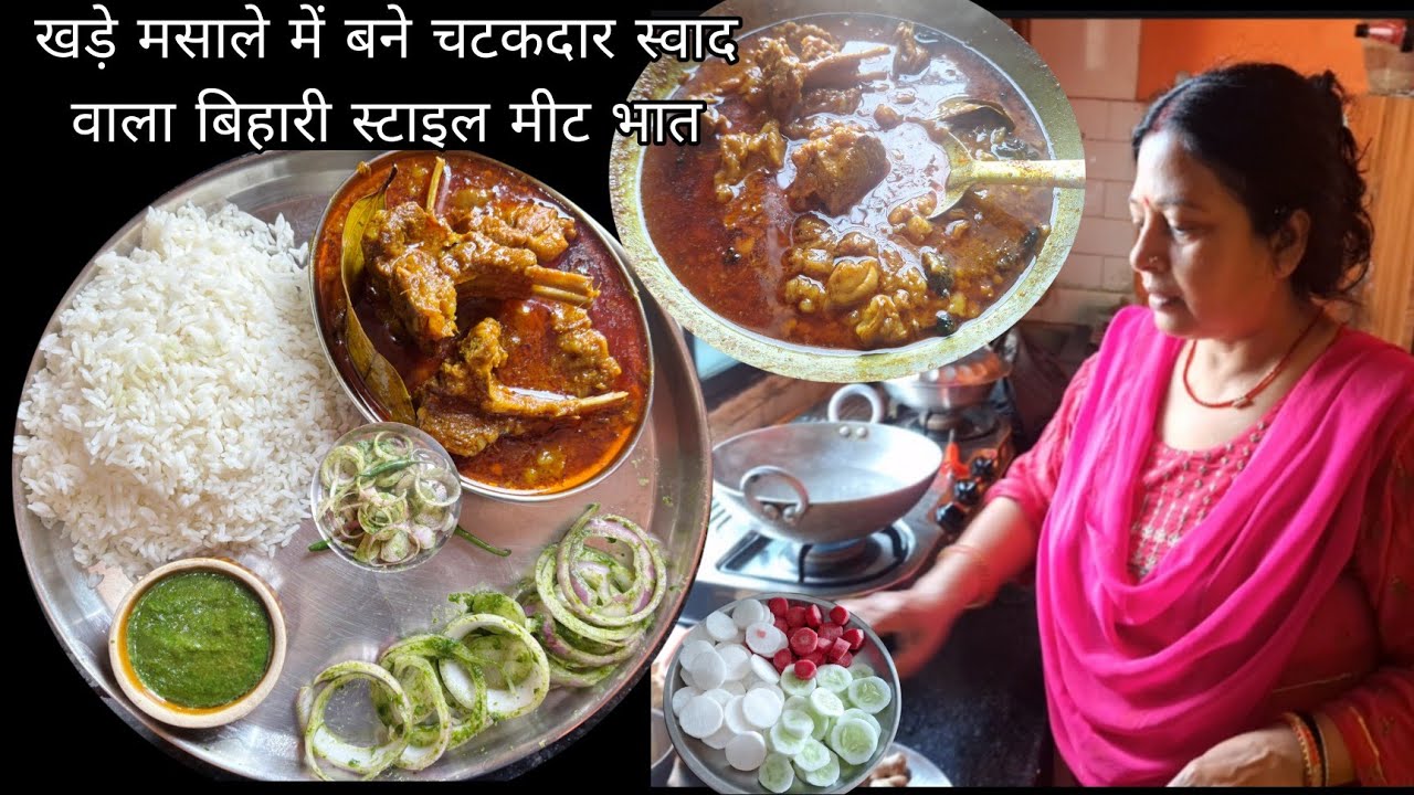 सुबह सुबह ही  बेटा Mutton लेकर आ गया बना लिए देसी बिहारी स्टाइल चटाकेदार मटन ,चावल और हरा लच्छा सलाद