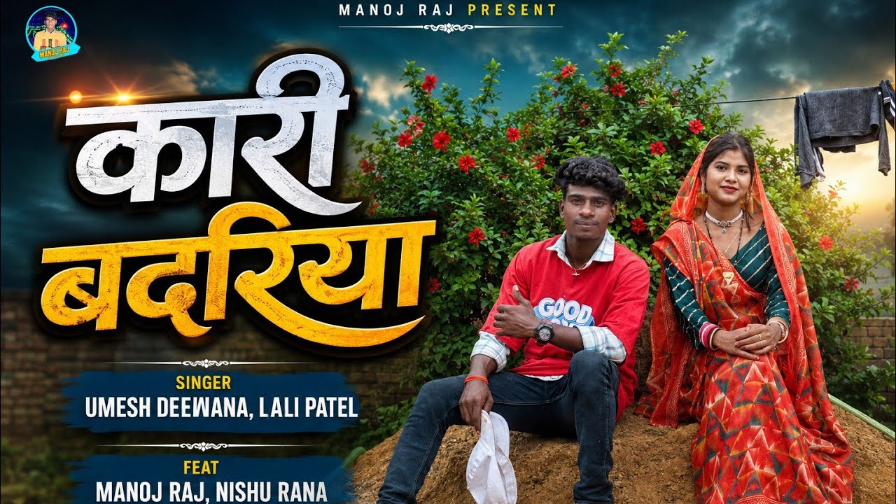 Tipik Tipik Giro Hai Kari Badariya || Karma Video || Manoj Raj & Nishu || Umesh Deewana | Lali Patel