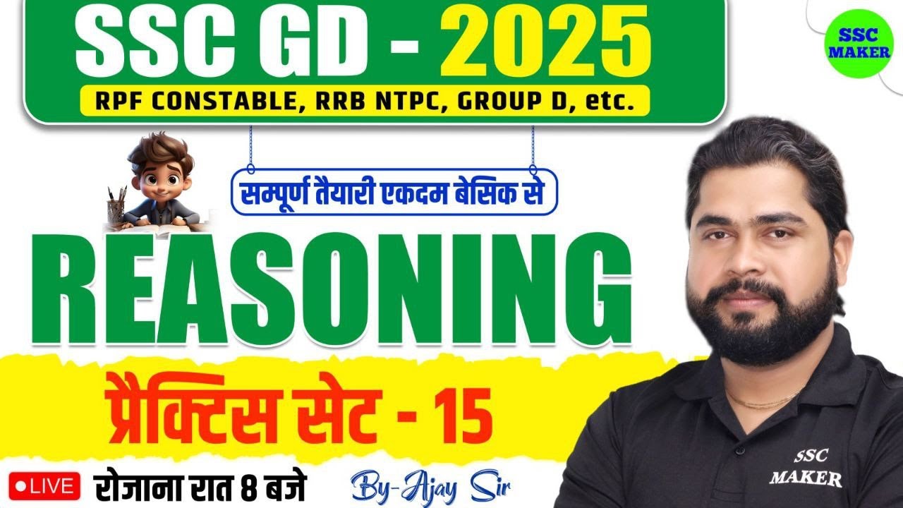 SSC GD 2025 | SSC GD Reasoning Practice Set 15 | Reasoning For RPF Cons, NTPC, Group D | by Ajay Sir