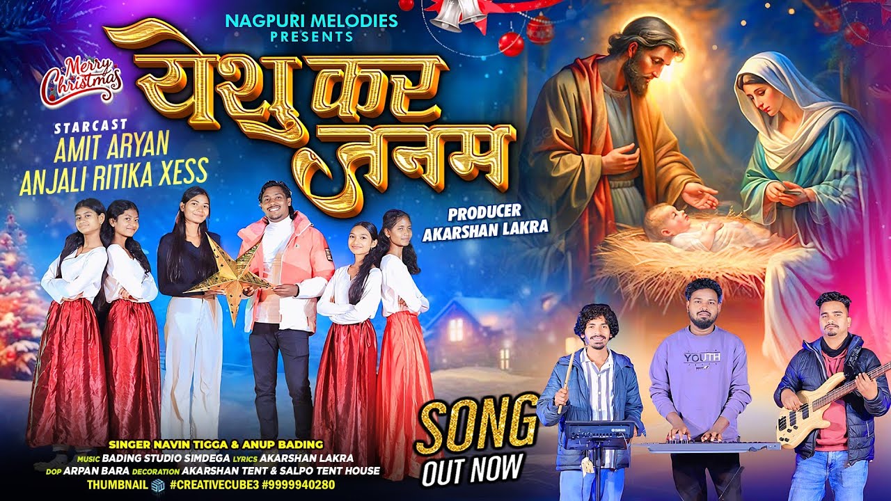 Yeshu Kar Janam ।। येशु कर जनम ।। New Christmas Song 2025 ।। Singer Navin Tigga & Anup Bading ।। 