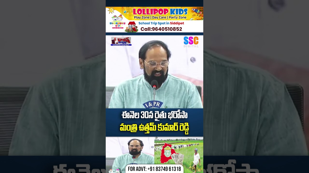 ఈ నెల 30న రైతు భరోసా నిధుల విడుదల | Rythu Bharosa Latest Updates | 🔥 Balanna Muchatlu | SSC Digital