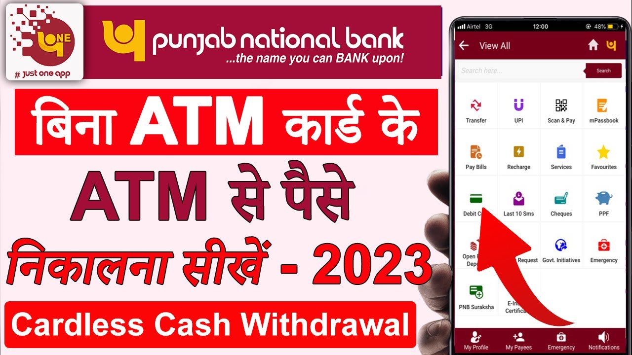 PNB ONE Cardless Cash Withdrawal 2023 | PNB Cardless Cash Withdrawal | PNB ATM Paise Kaise Nikale