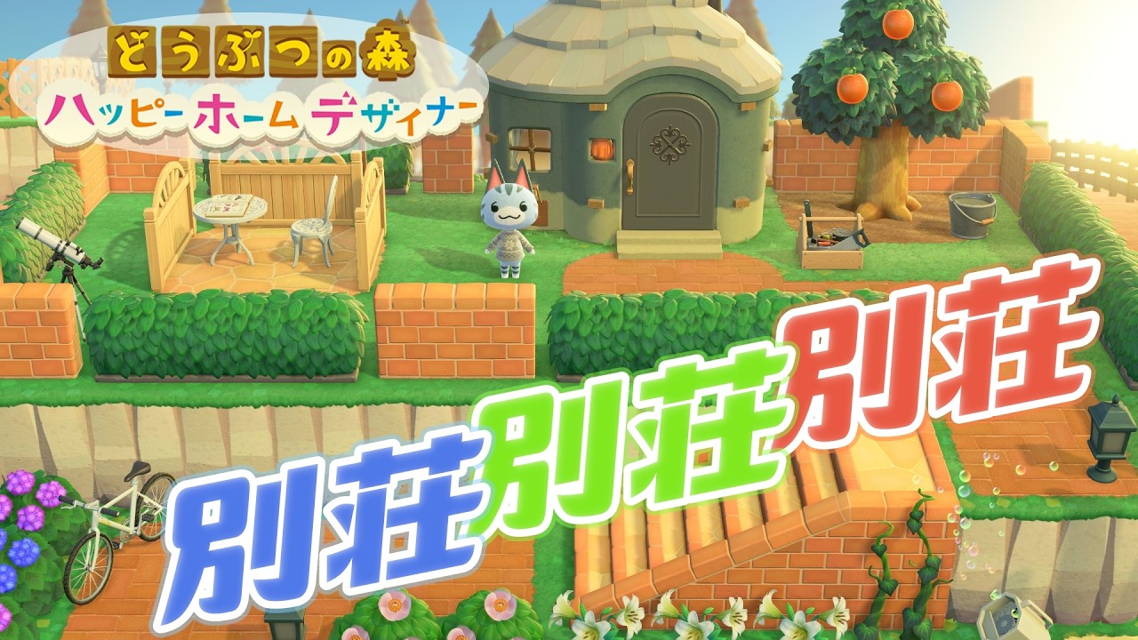 【あつ森】#4　今日も家づくり【ハッピーホームパラダイス】