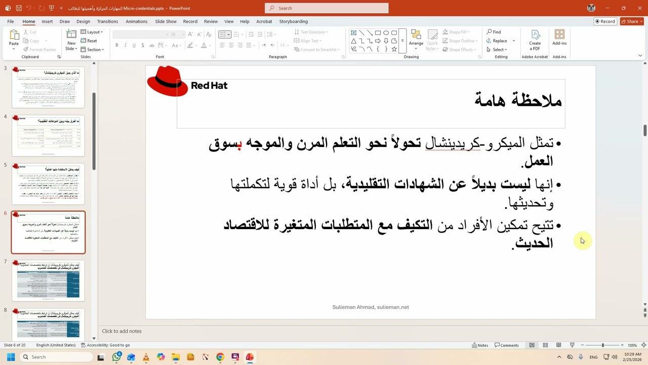 المهارات المركزة Micro-credentials وأهميتها للطالب في المساقات الجامعية - مادة نظم كمثال