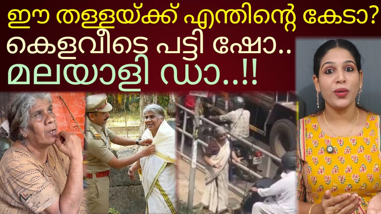 അങ്ങനെ പ്രഭാവതിത്തള്ള സൂക്കേടുകാരിയായി!#kerala 