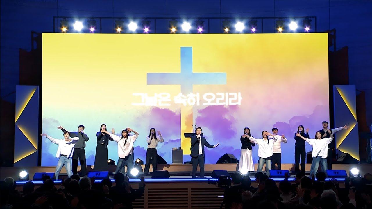 [성락교회 청년부] 성락교회 연합예배 아이네오 찬양 2026-01-18