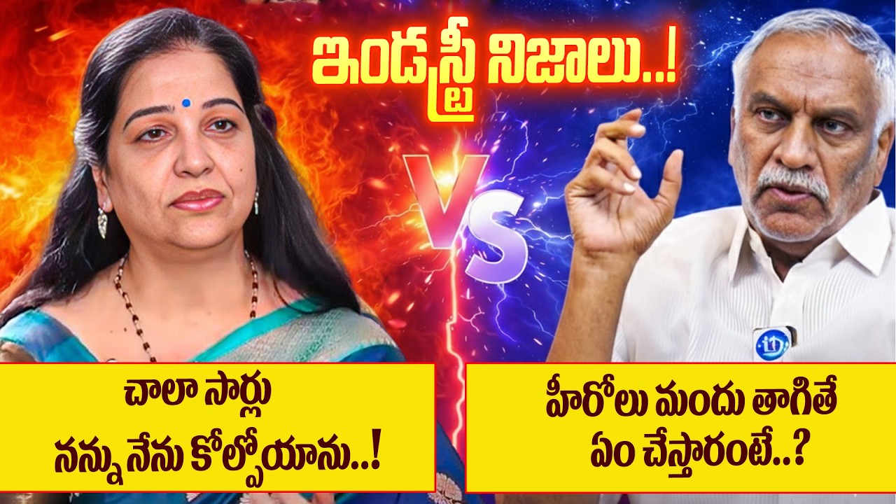 Casting Couch నిజం ఇదే..! 😳 | Actress Jayalalitha vs Tammareddy Bharadwaj