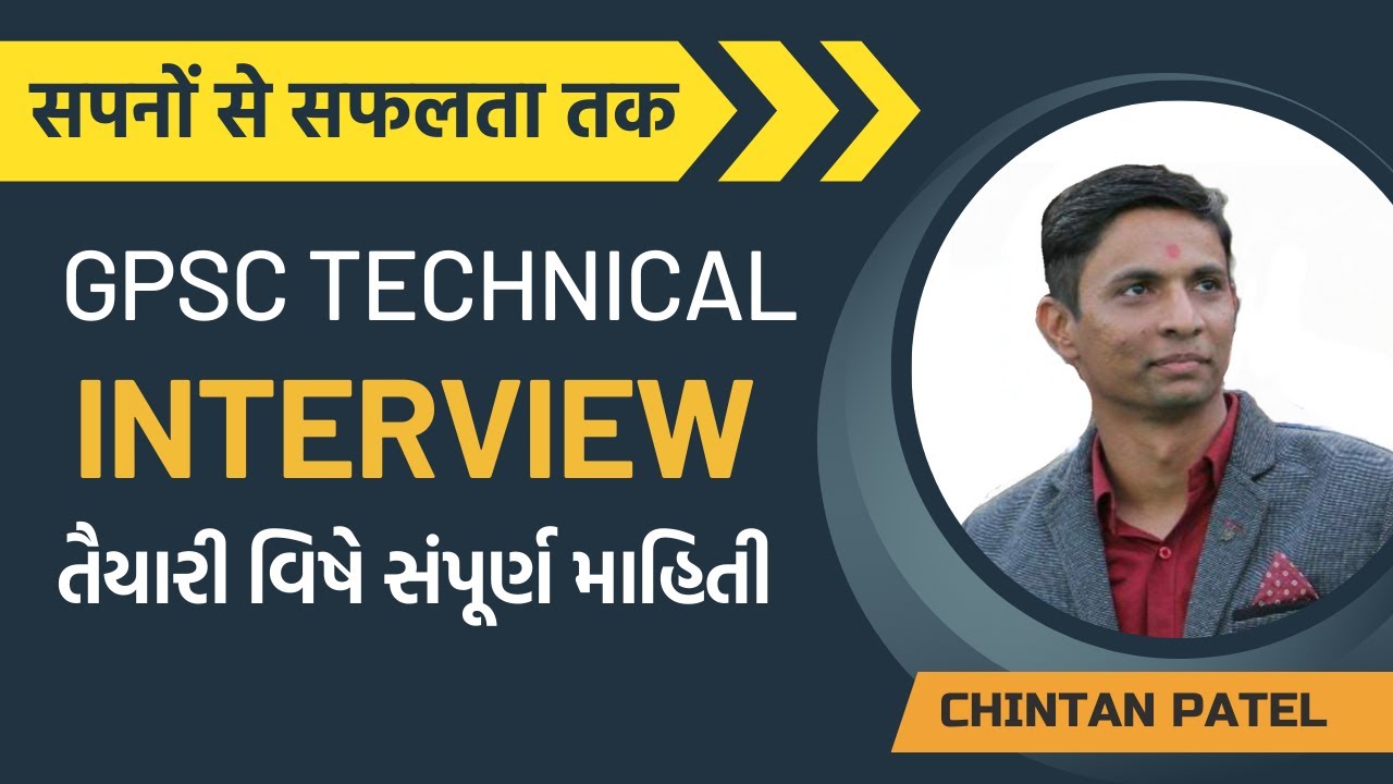GPSC Technical Interview ની તૈયારી વિષે સંપૂર્ણ માહિતી | GWSSB Civil & Mechanical Engineering
