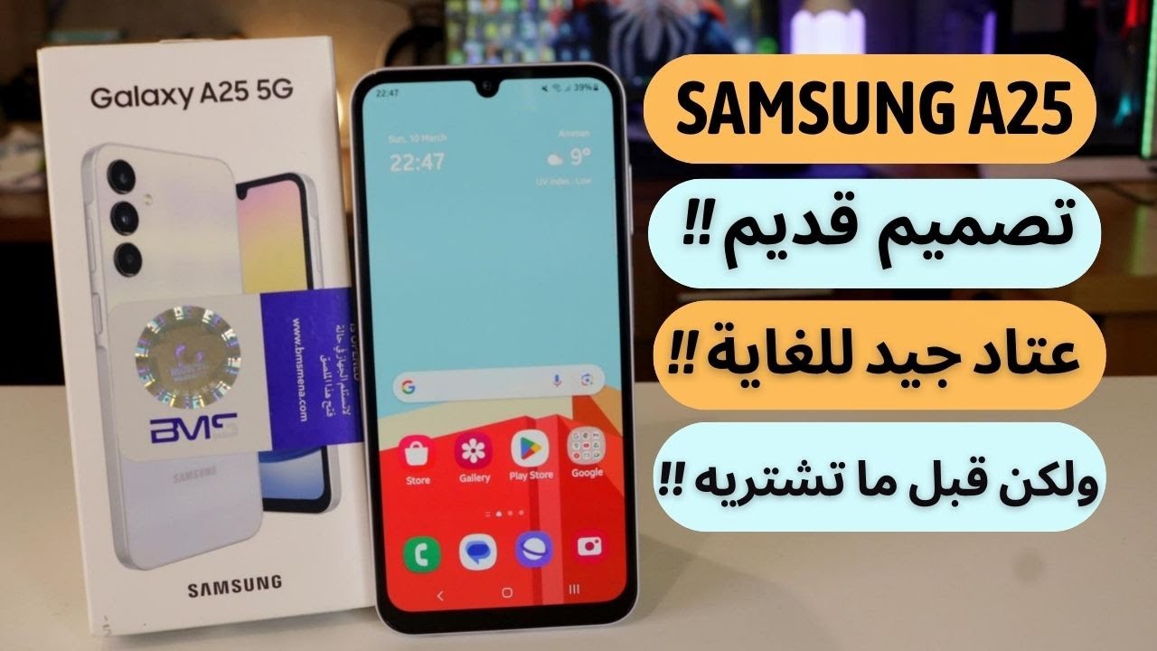 Samsung A25 review | عجرمي ريفيوز | معاينة سامسونج ايه 25