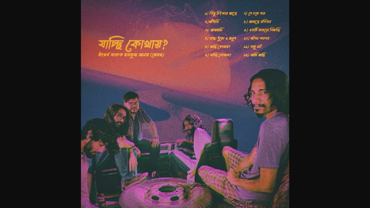 1. Kichu Chitkar Ache (কিছু চিৎকার আছে ) - Album যাচ্ছি কোথায়? - HIGHWAY
