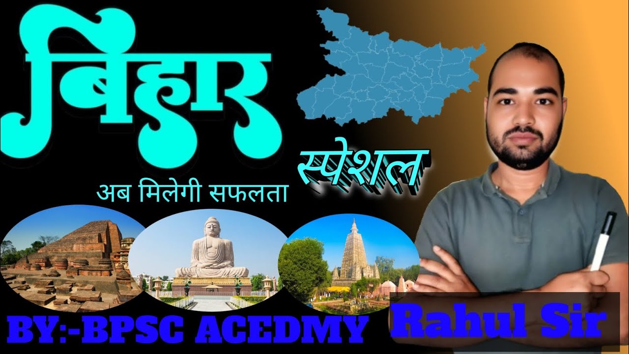 बिहार समान्य परिचय।  By Rahul sir #bihar #bihar spesial #studentstudy#khangs#trending#viral #BPSC 