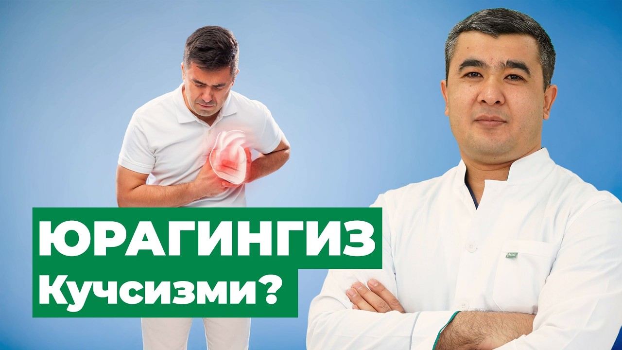 Юрак Кучсизланганлигининг 6та Белгиси | 78 113-92-92