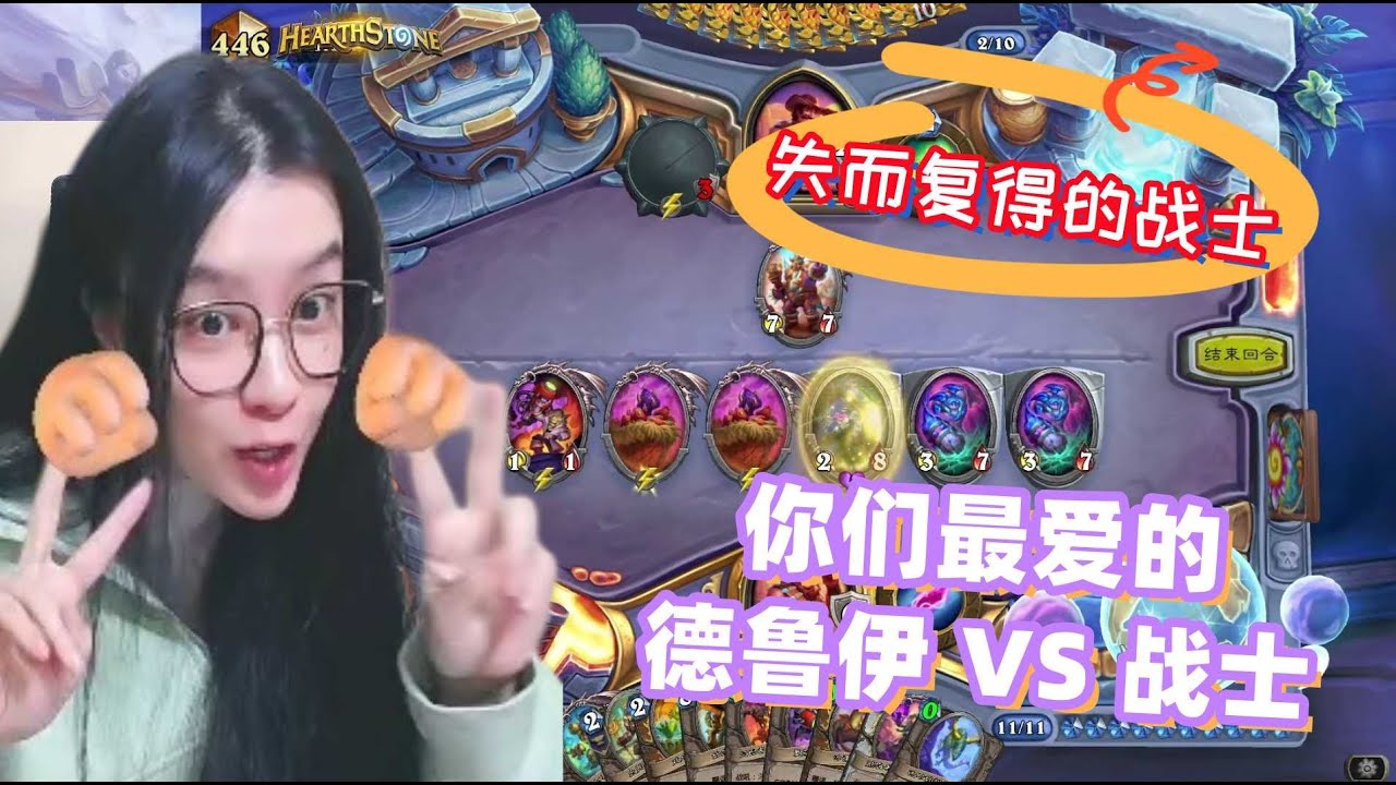 炉石传说 - 你们最喜欢的德鲁伊VS战士，失而复得的战士，跌宕起伏的剧情，还是被2个龙巢完爆了！Hearthstone marin reno druid stardard deck