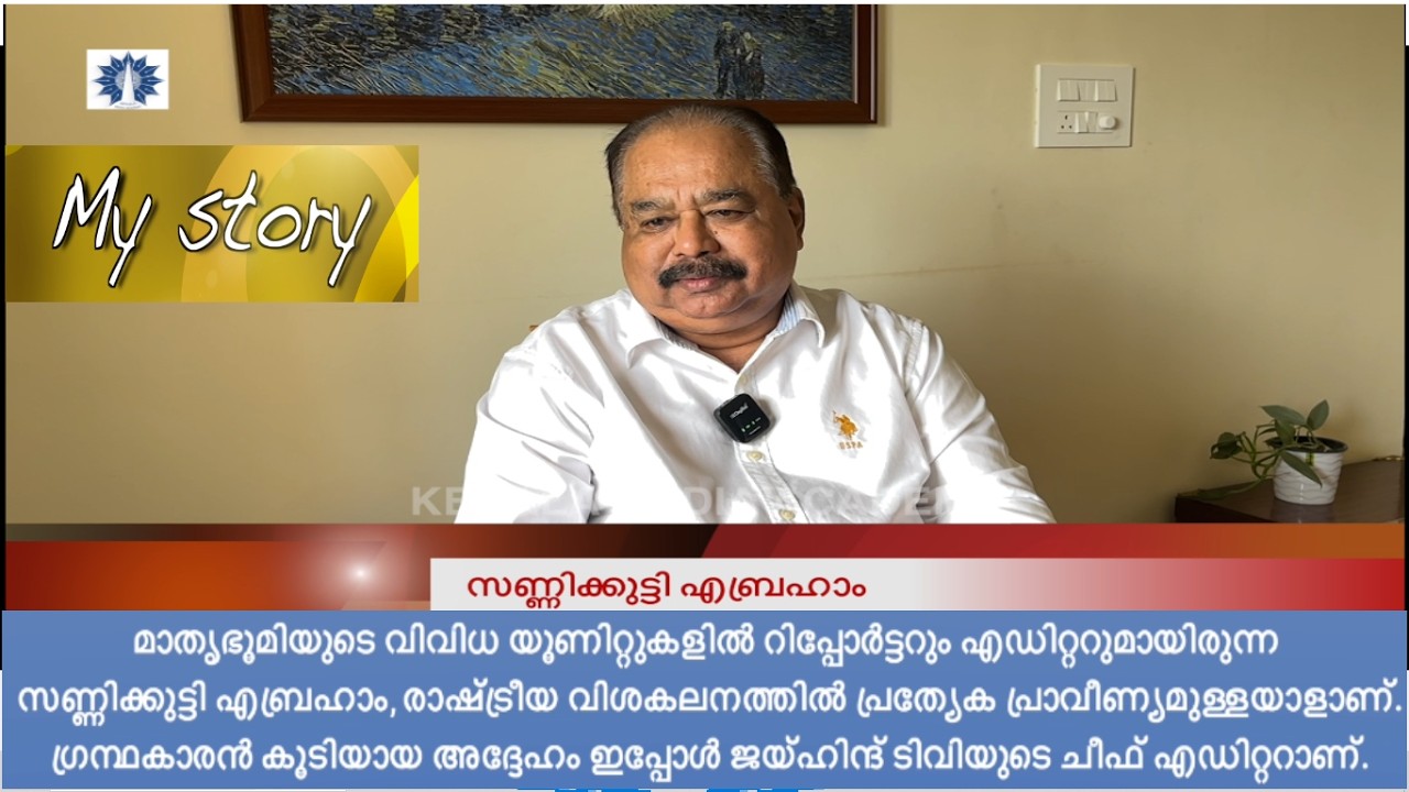 Sunnykkutty Abraham