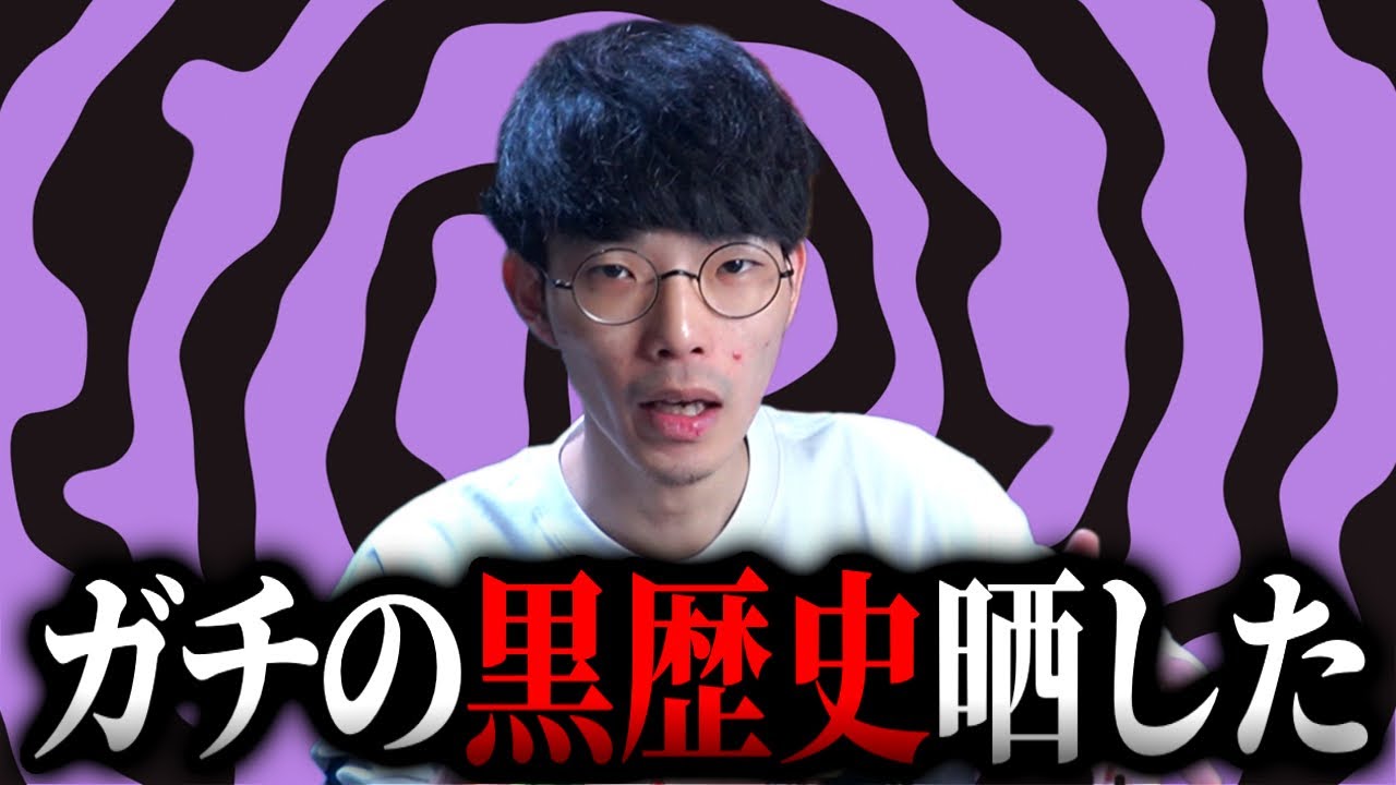 ガチで恥ずかしい黒歴史画像を晒した…【沖田遊戯】