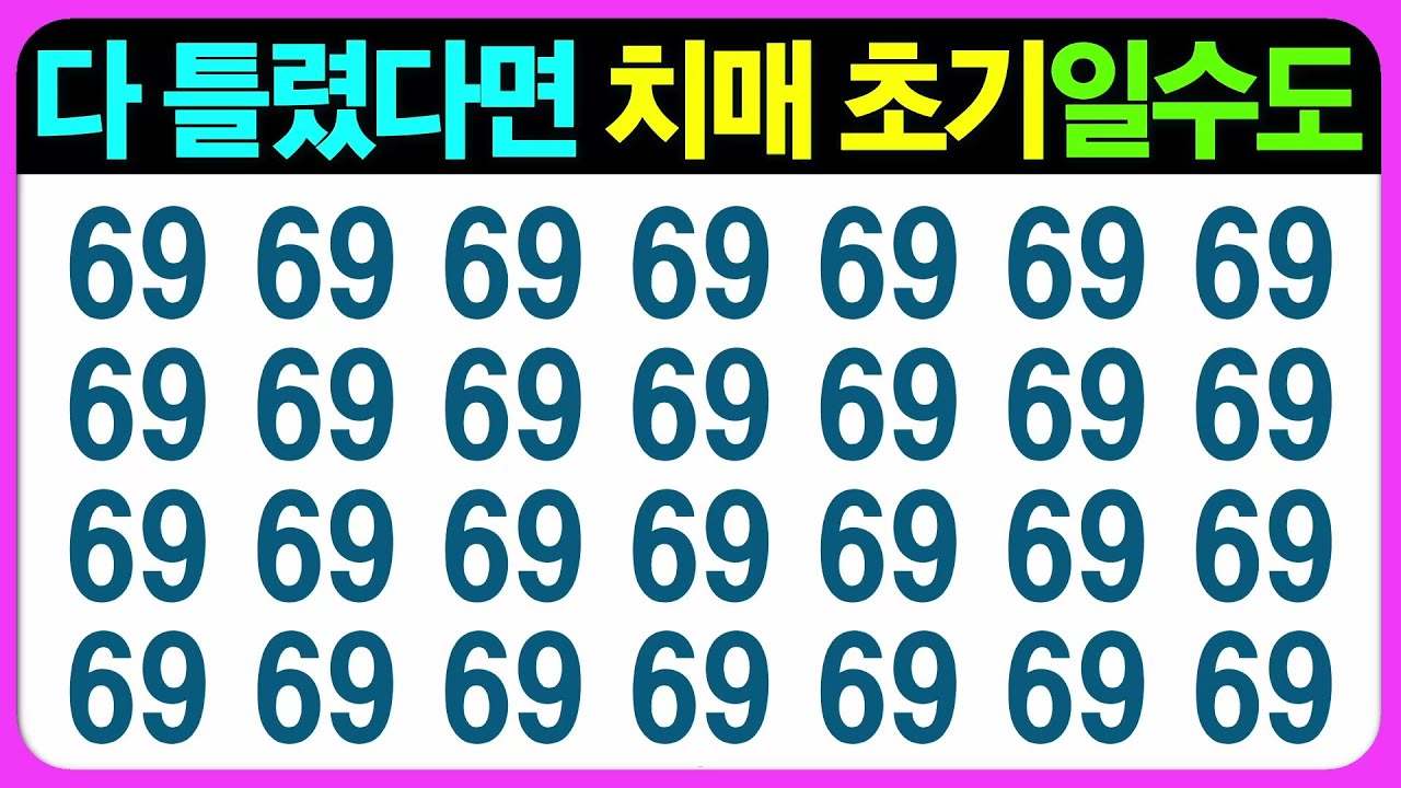 【기억력 편(나형)】자신의 기억력 상태를 재밌게 체크해 보세요~ 어르신 퀴즈 치매예방게임 치매예방퀴즈 초성퀴즈 인지능력테스트 숨은그림찾기 기억력테스트 인지프로그램 인지업