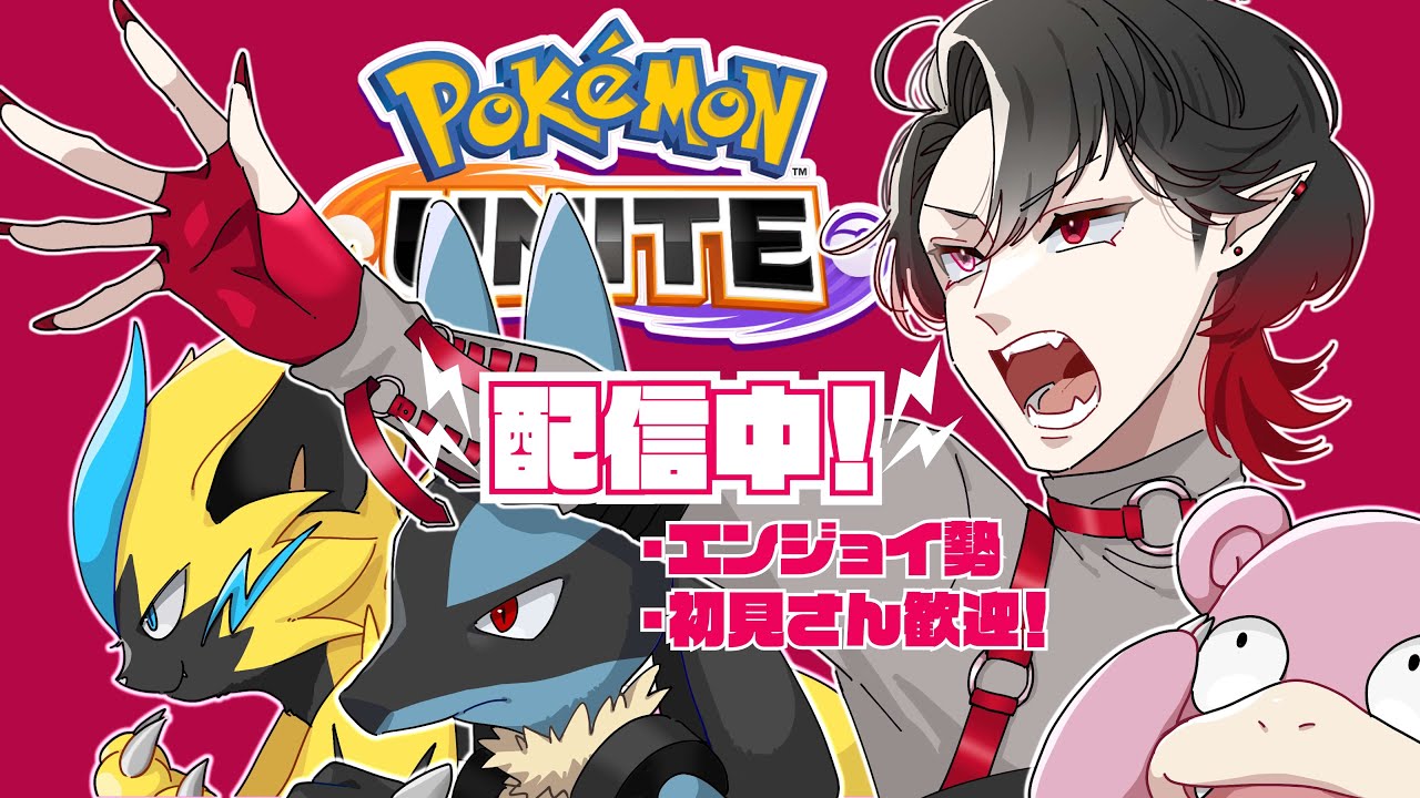 ポケモンユナイト　ボッチソロランク　気持ちよくなりたい　600くらい