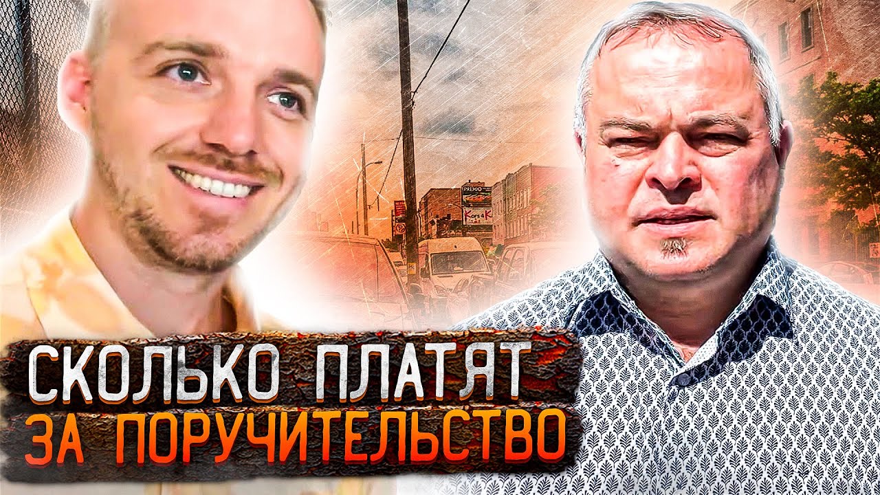 Сколько Ему Платят? ￼ - Святой Отец Поручительства