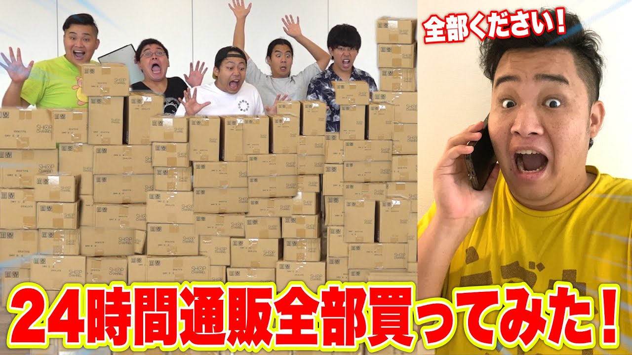 【総額◯◯◯万円】24時間、テレビ通販全部買ったら大変な事になったwww