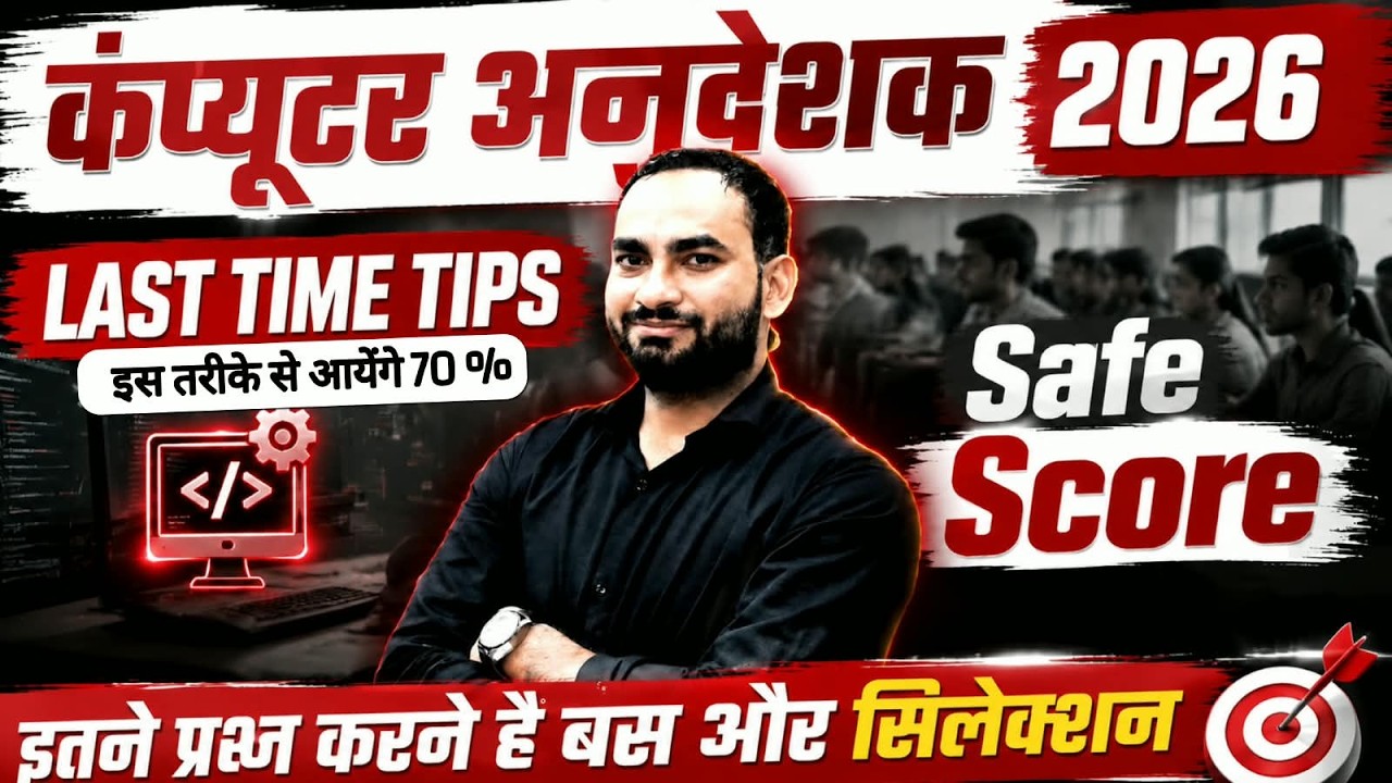 Exam Tips to Score 70% | Safe Score | Don't Make This Mistake Computer Instructor Recruitment 202...